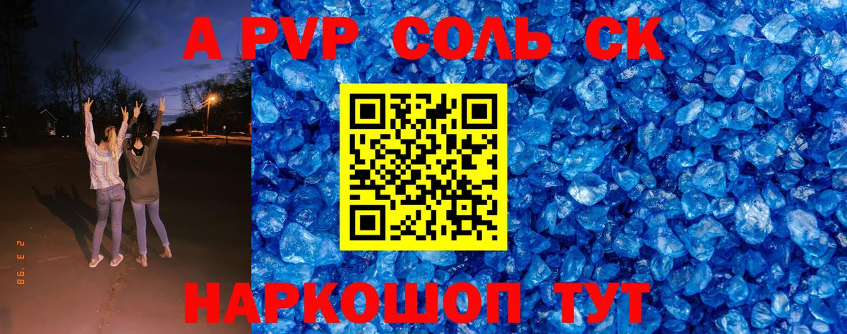 Alfa_PVP СК КРИС  Вход с VPN  цены   APVP VHQ  Губкин 