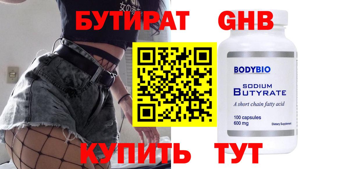 БУТИРАТ бутик  Вход с VPN  Губкин 