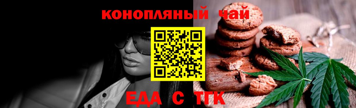 Печенье с ТГК марихуана  Вход с VPN  Губкин 