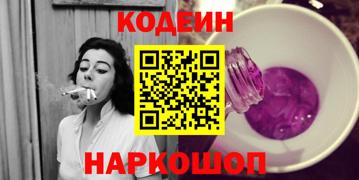 Губкин  Codein напиток Lean (лин)  Кодеиновый сироп Lean Purple Drank  Вход с VPN 