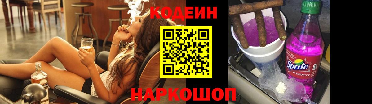 Codein Purple Drank Губкин