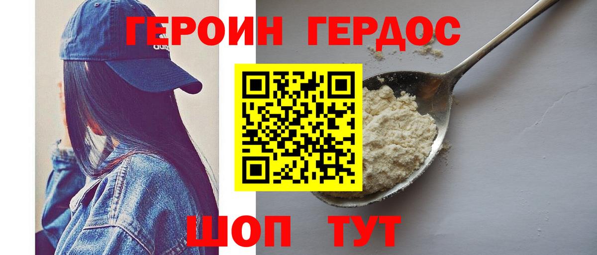 ГЕРОИН  Героин хмурый  Вход с VPN  Губкин 