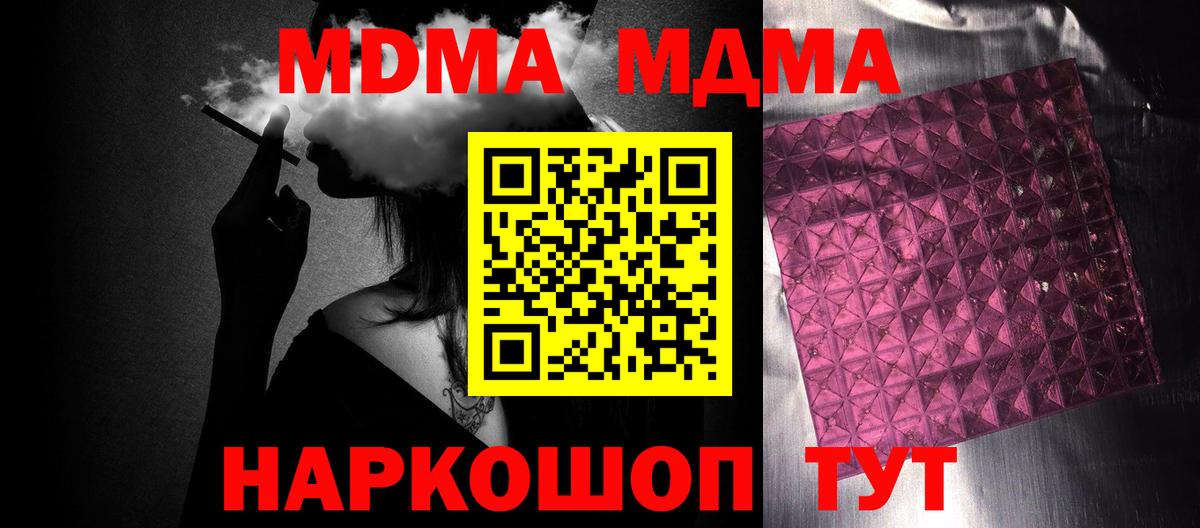 MDMA кристаллы  Вход с VPN  Губкин  MDMA кристаллы 