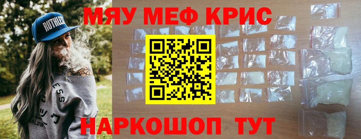 Меф мяу мяу  Губкин